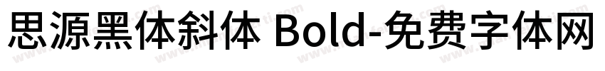 思源黑体斜体 Bold字体转换